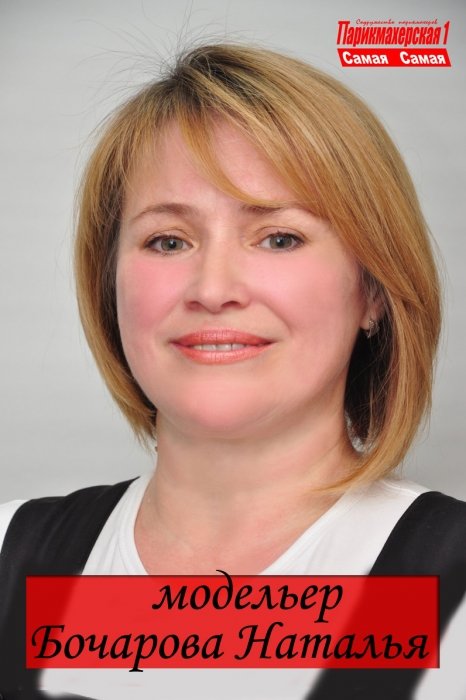 Наталья Бочарова