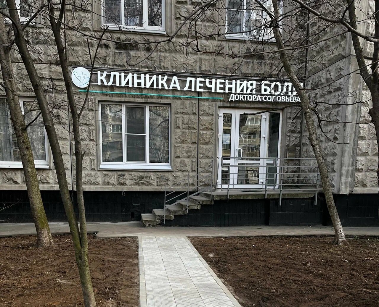 Прием травматолога в медицинских центрах на Новокосино рядом со мной на  карте - Прием травматолога-ортопеда: 22 медицинских центра с адресами,  отзывами и рейтингом - Москва - Zoon.ru