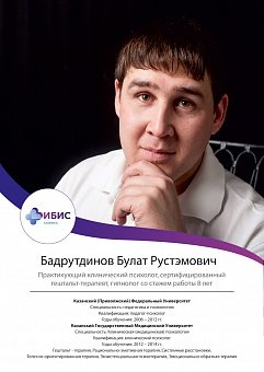 Бесплатный психолог казань. Бадрутдинов Булат Рустэмович. Булат Рустемович психолог. Клинический психолог Казань. Булатов Руслан Рустемович.