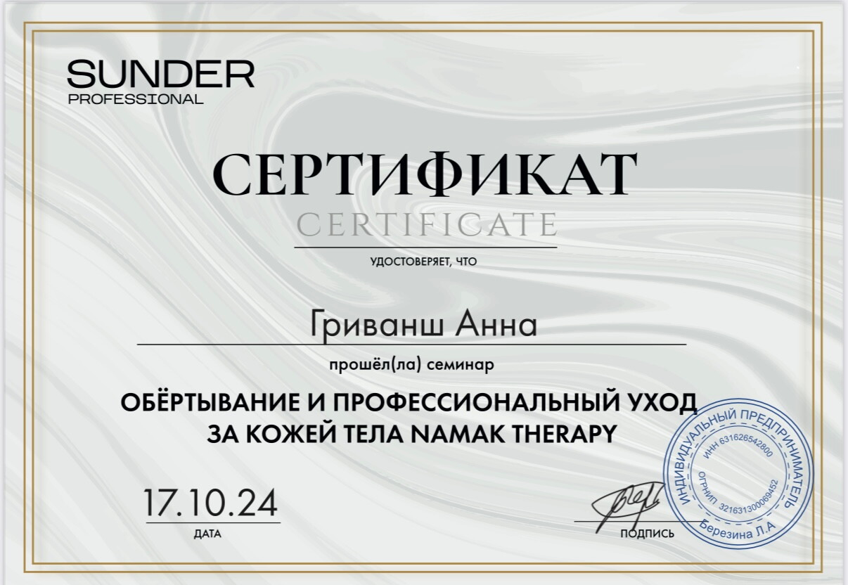 Анна Гриванш