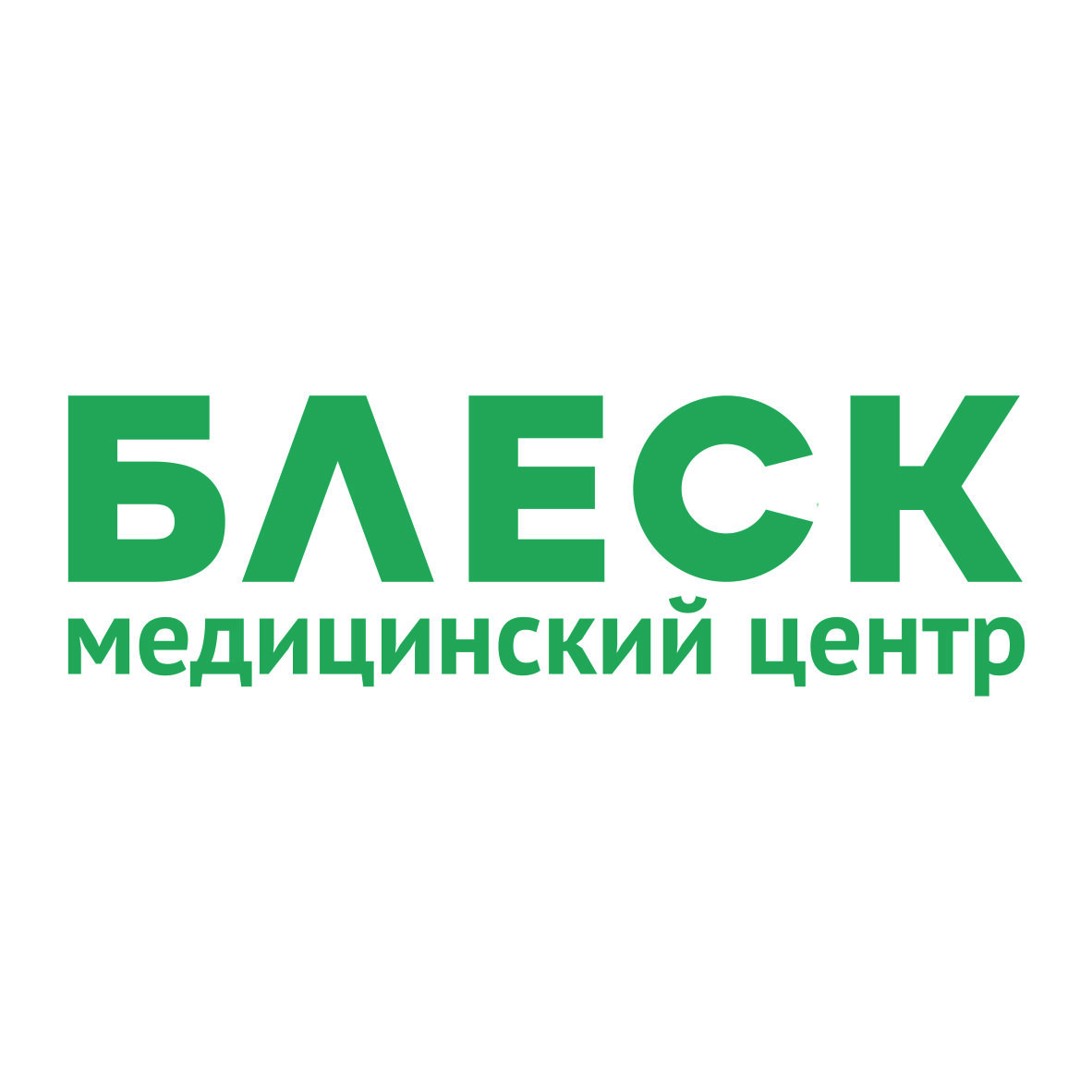 Блеск новосибирск. Блеск стоматология Новосибирск. Блеск клиник. Блеск медицинский центр Новосибирск. Клиники блеск логотип.