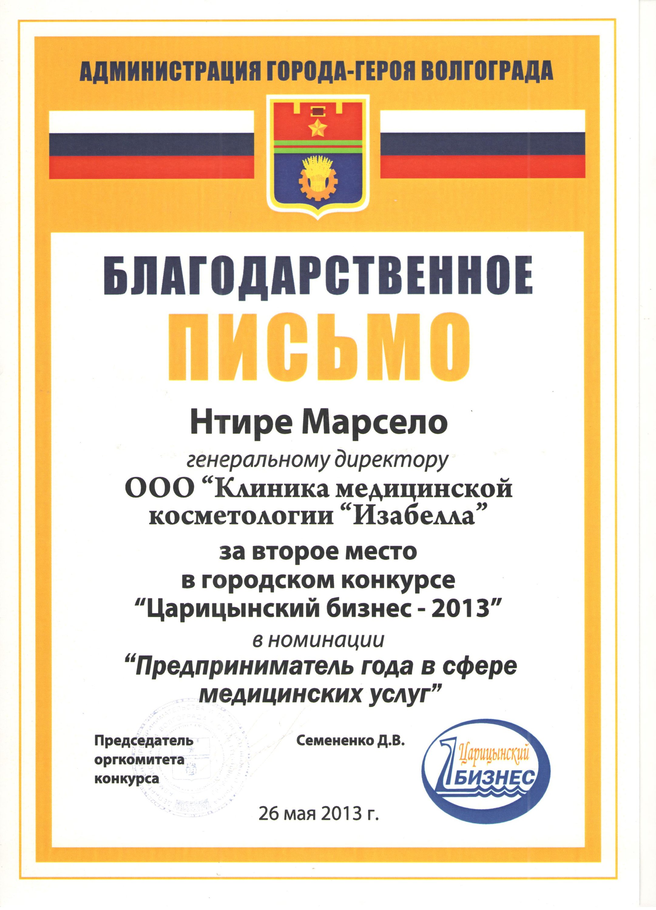 Марсело Нтире – пластический хирург – 4 отзывa о специалисте по красоте –  Волгоград – Zoon.ru