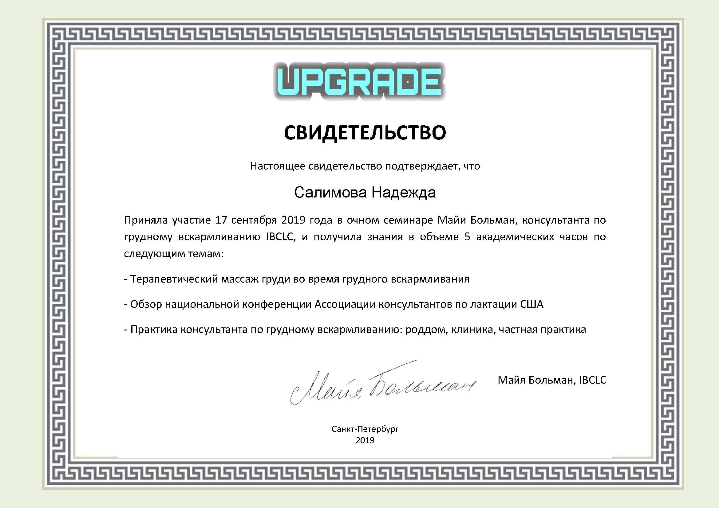 Салимова Надежда Викторовна – консультант по грудному вскармливанию – 2  отзывa о враче – запись на приём в Санкт-Петербурге – Zoon.ru