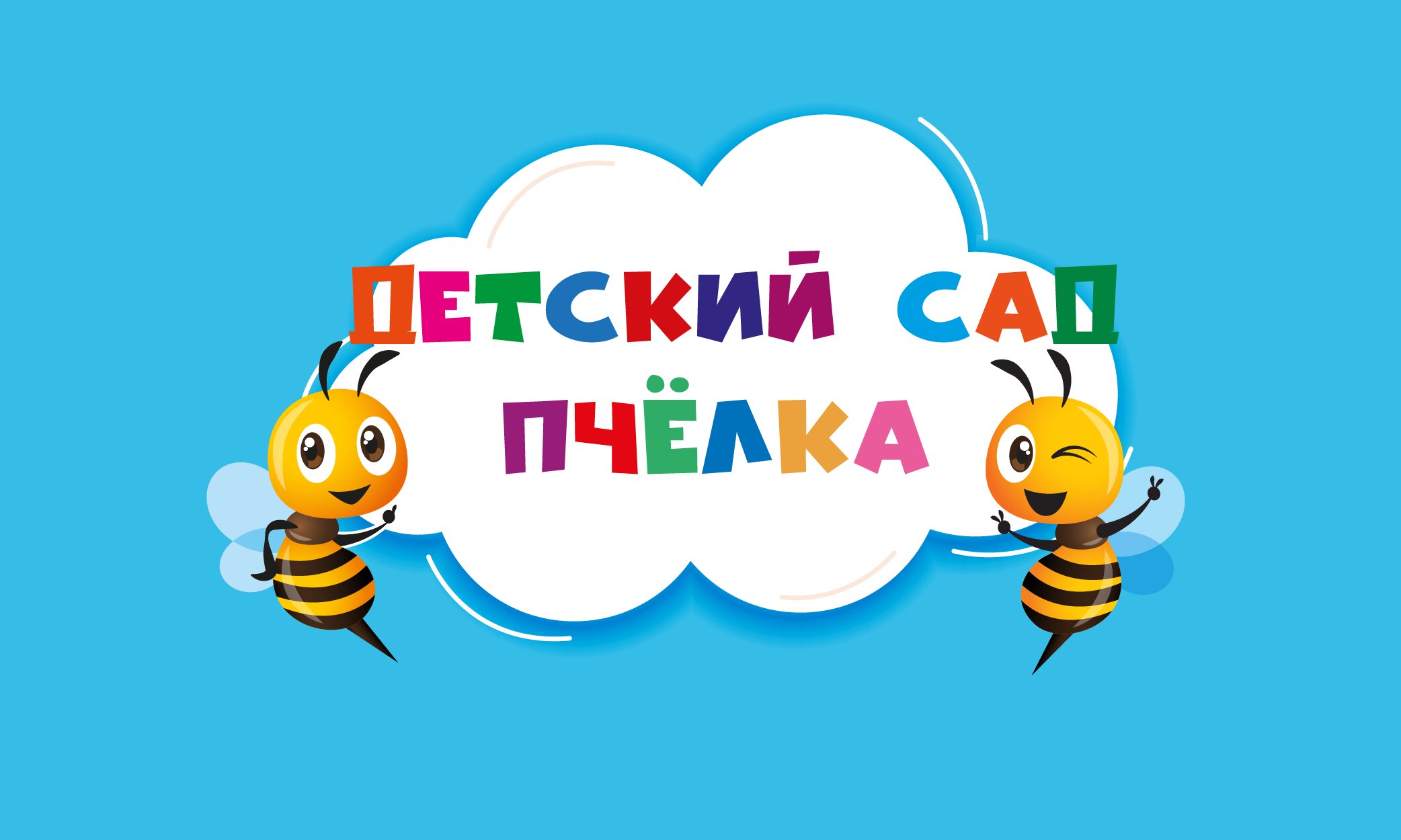 Домашние детские сады в Саратове, 10 детских садов, 55 отзывов, фото,  рейтинг детских садов на дому – Zoon.ru