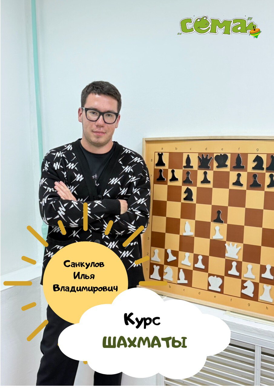 Илья Владимирович Санкулов