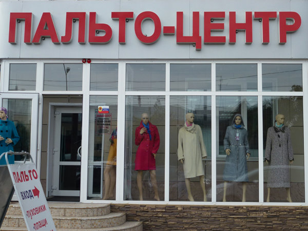 Купить Магазин В Красноярске Для Одежды