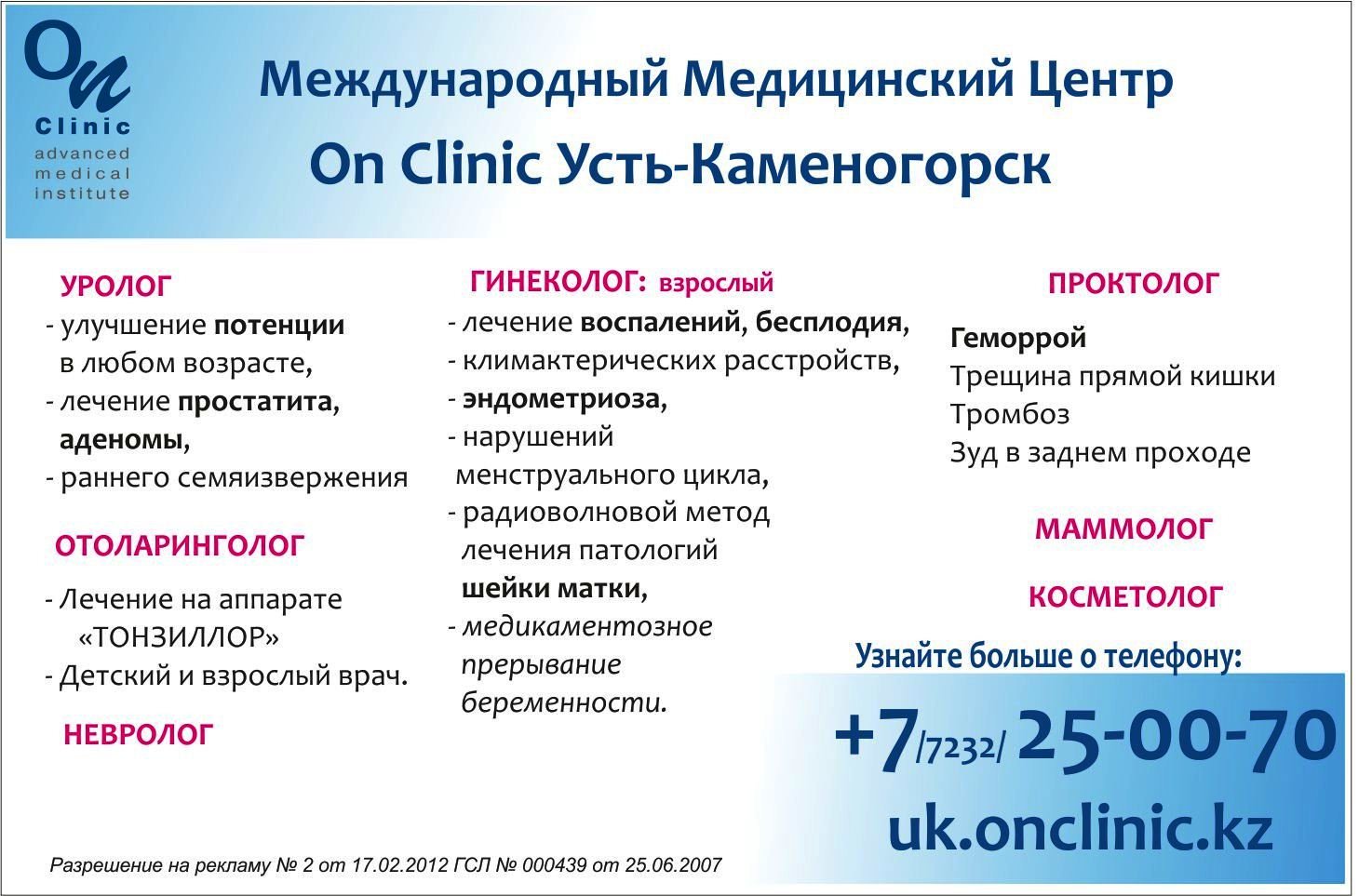 Медицинские центры на улице Славского рядом со мной на карте - рейтинг,  цены, фото, телефоны, адреса, отзывы - Усть-Каменогорск - Zoon.kz