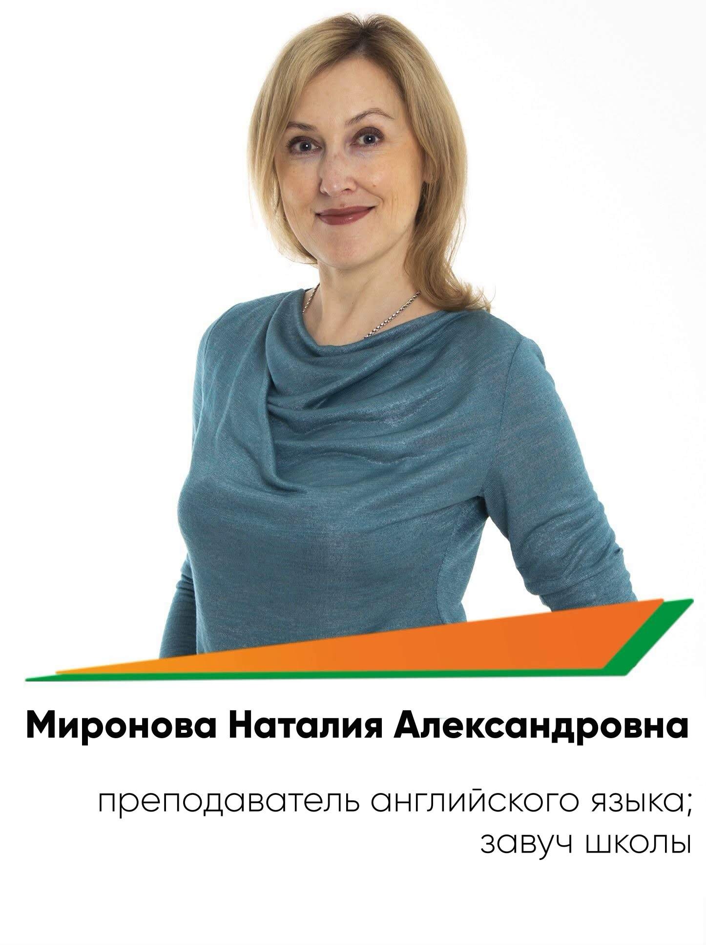 Миронова Наталия Александровна – преподаватель по английскому языку –  Чебоксары – Zoon.ru