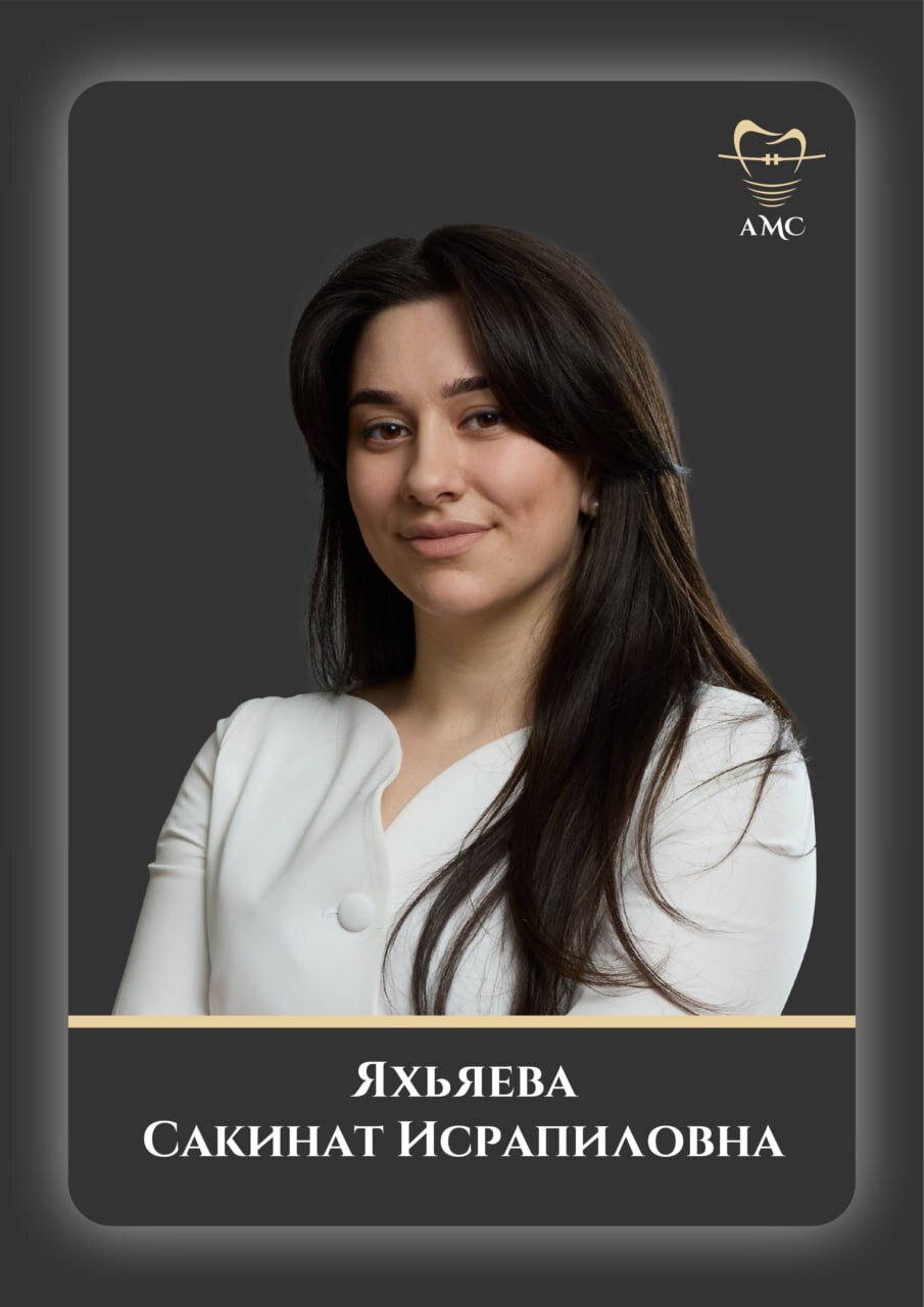 Сакинат Исрапиловна Яхьяева