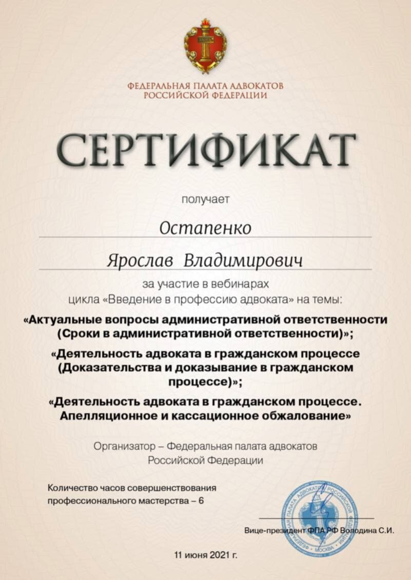 Остапенко Ярослав Владимирович – адвокат, юрист – 6 отзывов о юристе –  Симферополь – Zoon.ru