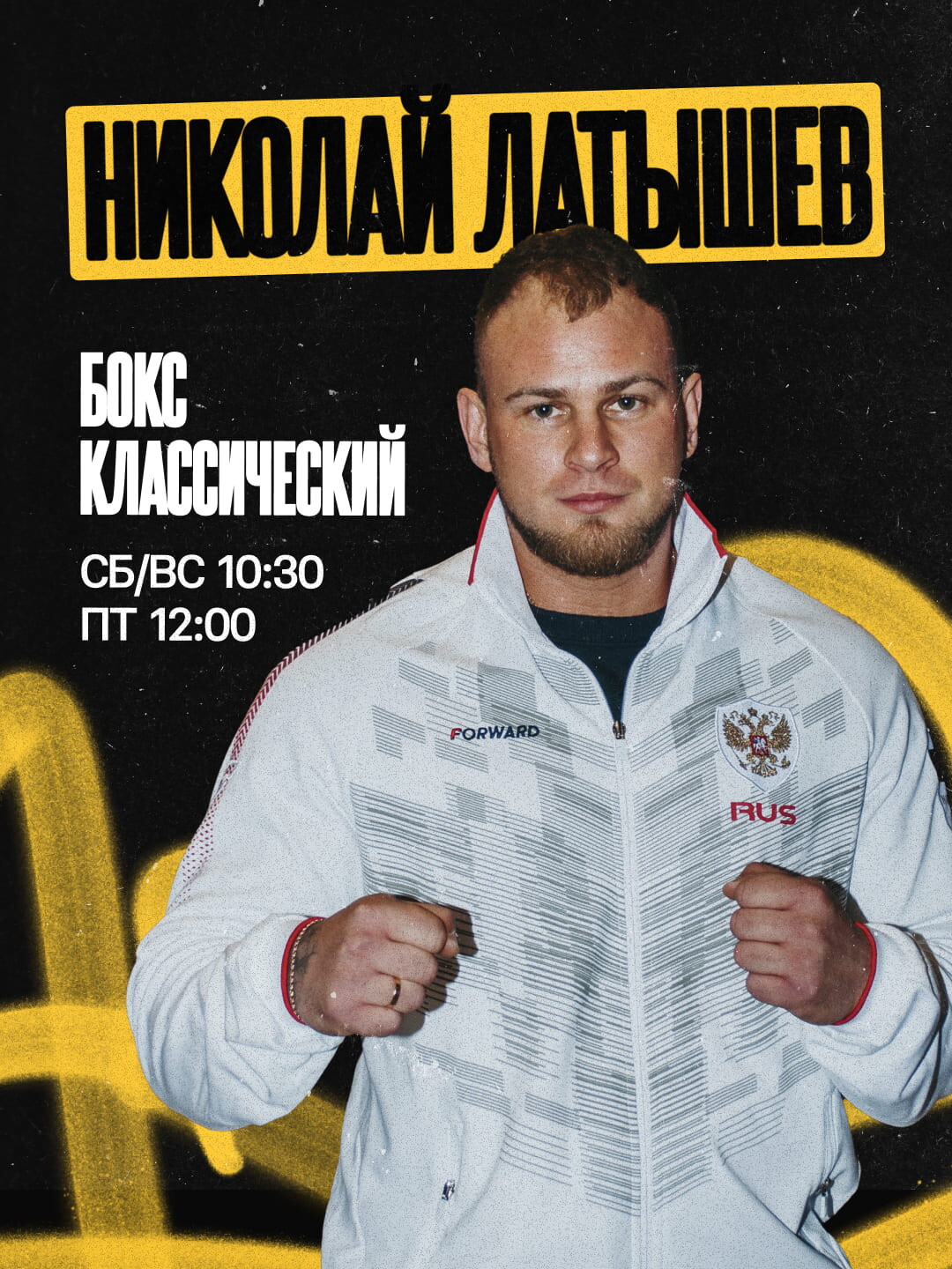 Николай Латышев