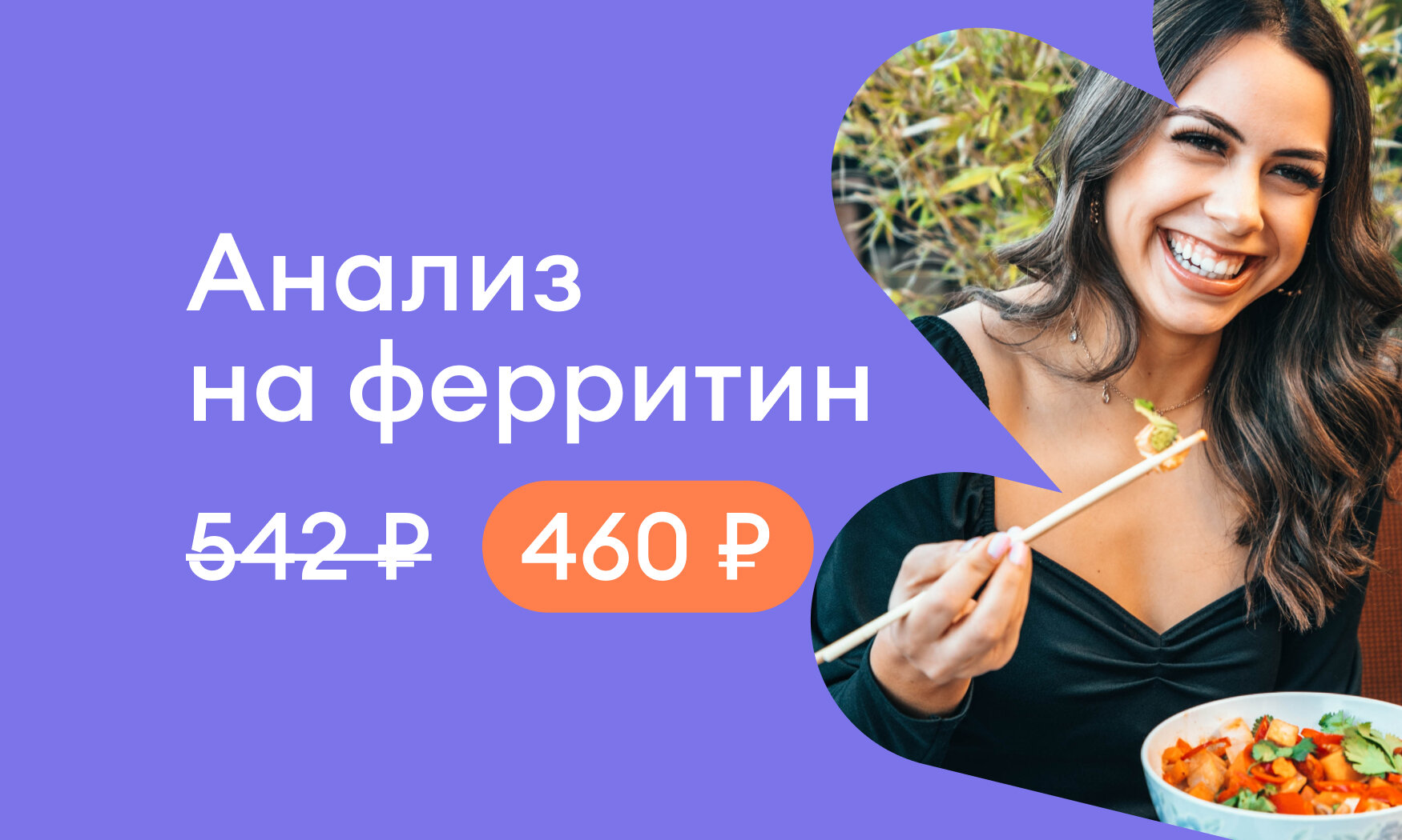 Скидка 15% на определение уровня ферритина в крови – Акция 🌟 в Медицинской  лаборатории ЛабСтори на улице Кирова – Вологда – Zoon.ru