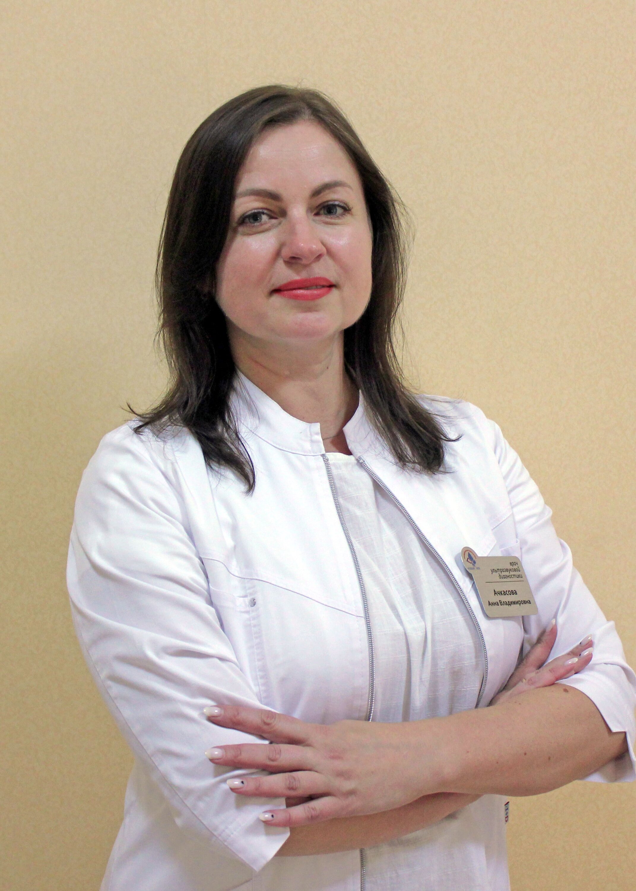 Анна Владимировна Ачкасова