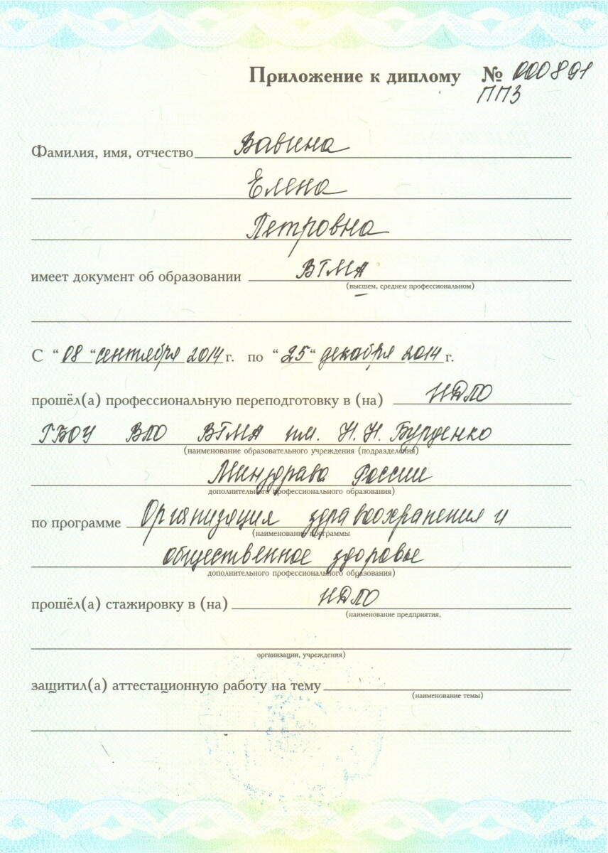 Елена Петровна Вавина