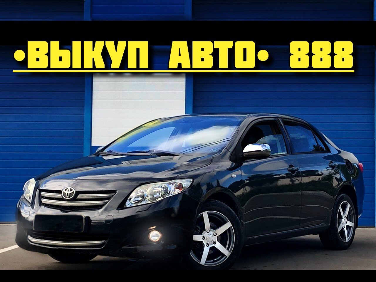 Тюнинг авто Toyota в Кемерове рядом со мной на карте, цены - Автотюнинг  Тойота: 70 автосервисов с адресами, отзывами и рейтингом - Zoon.ru