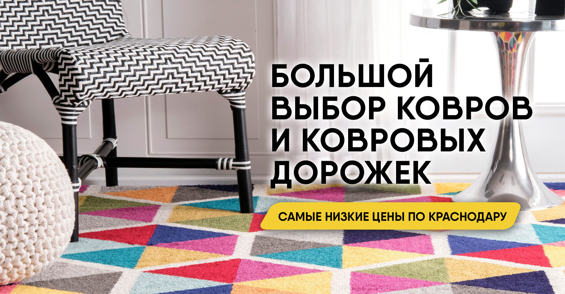 Магазины ковров в микрорайоне ХБК рядом со мной – Купить ковер: 13  магазинов на карте города, 28 отзывов, фото – Краснодар – Zoon.ru