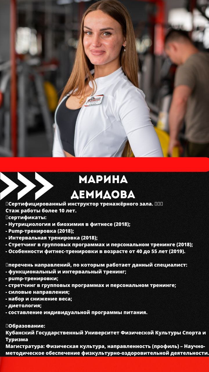 Демидова Марина Анатольевна – тренер по фитнесу – Новороссийск – Zoon.ru