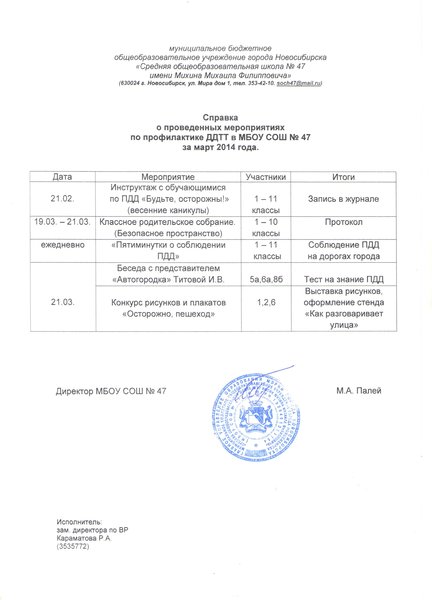 Информационная справка о проведении мероприятия образец