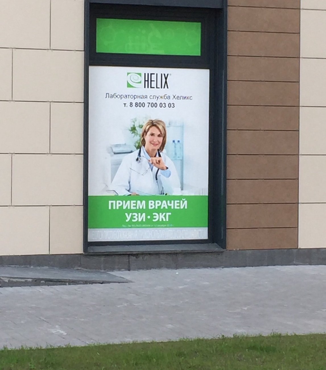 Телефон хеликс екатеринбург. Хеликс Великий Новгород. Хеликс на Кременчугской. Лаборатория Хеликс Тула. Хеликс реклама.