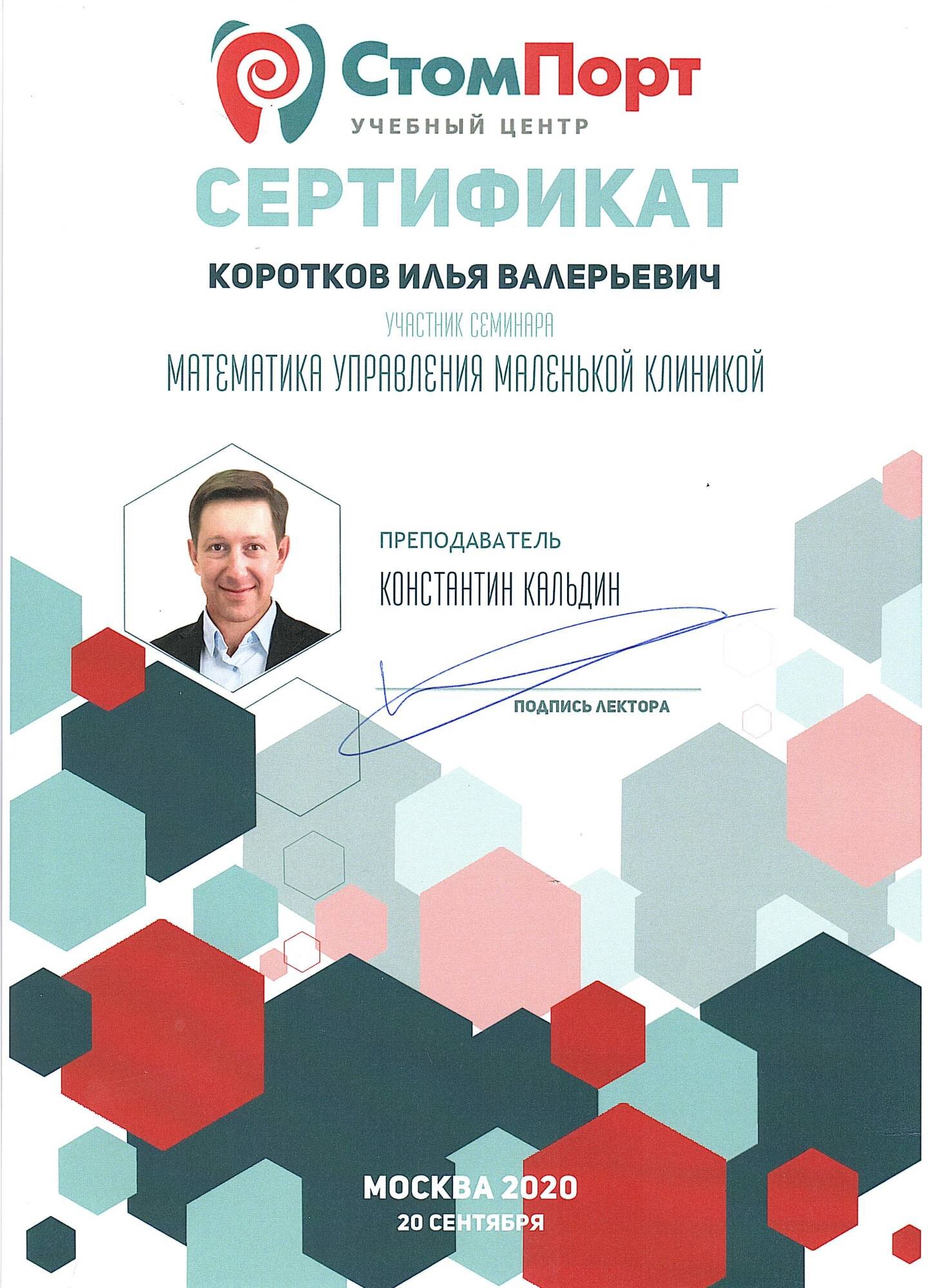 Коротков Илья Валерьевич – стоматолог, стоматолог-ортопед – запись на приём  в Смоленске – Zoon.ru