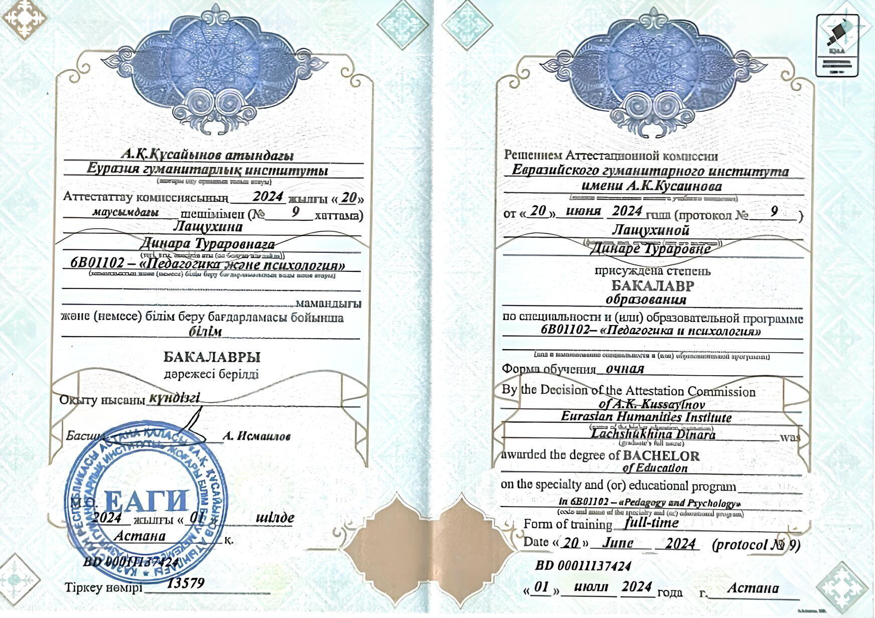 Динара Тураровна Лащухина