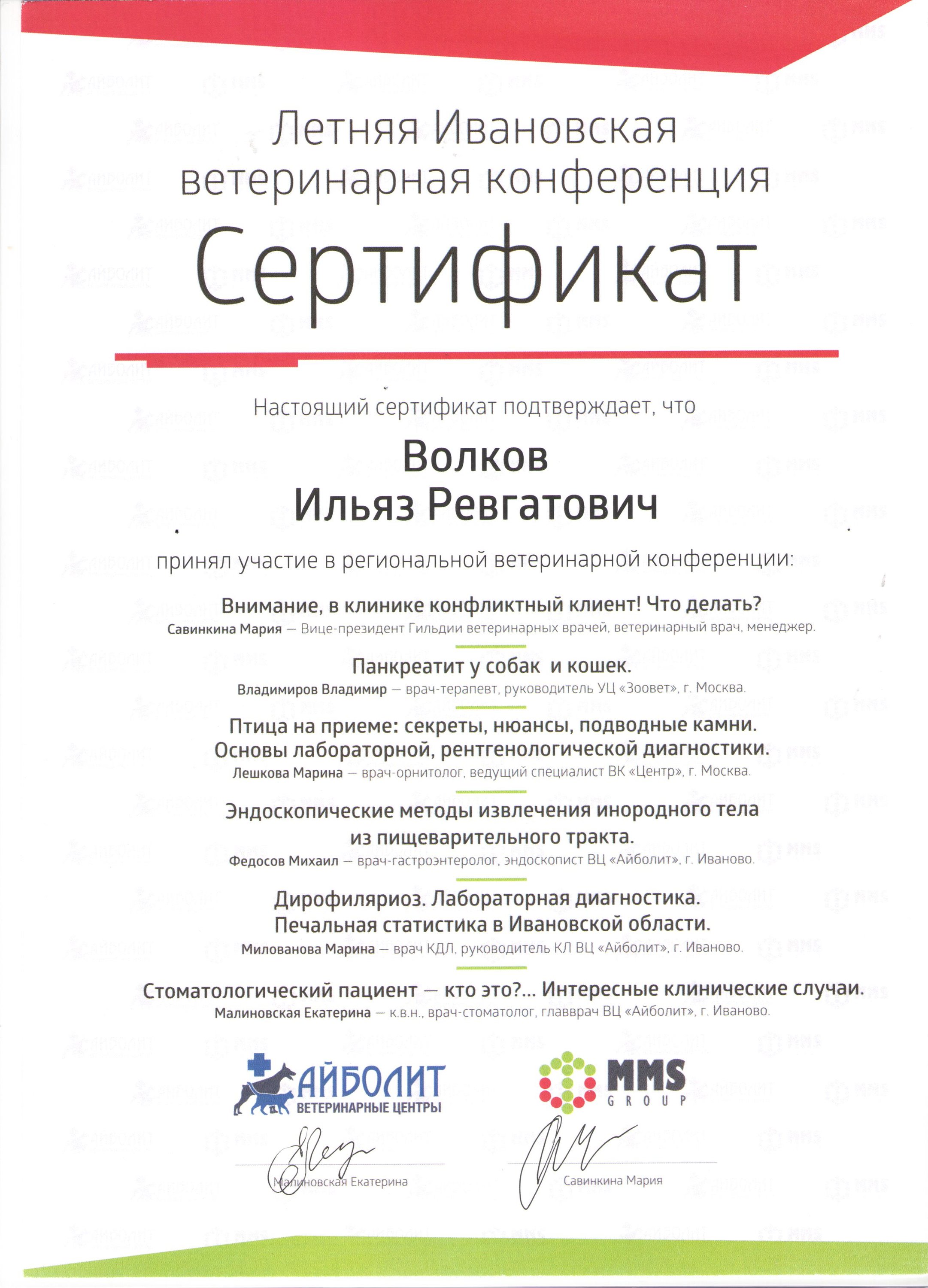 Волков Ильяз Ревгатович – ортопед, рентгенолог, хирург – 12 отзывов о враче  – запись на приём в Иванове – Zoon.ru