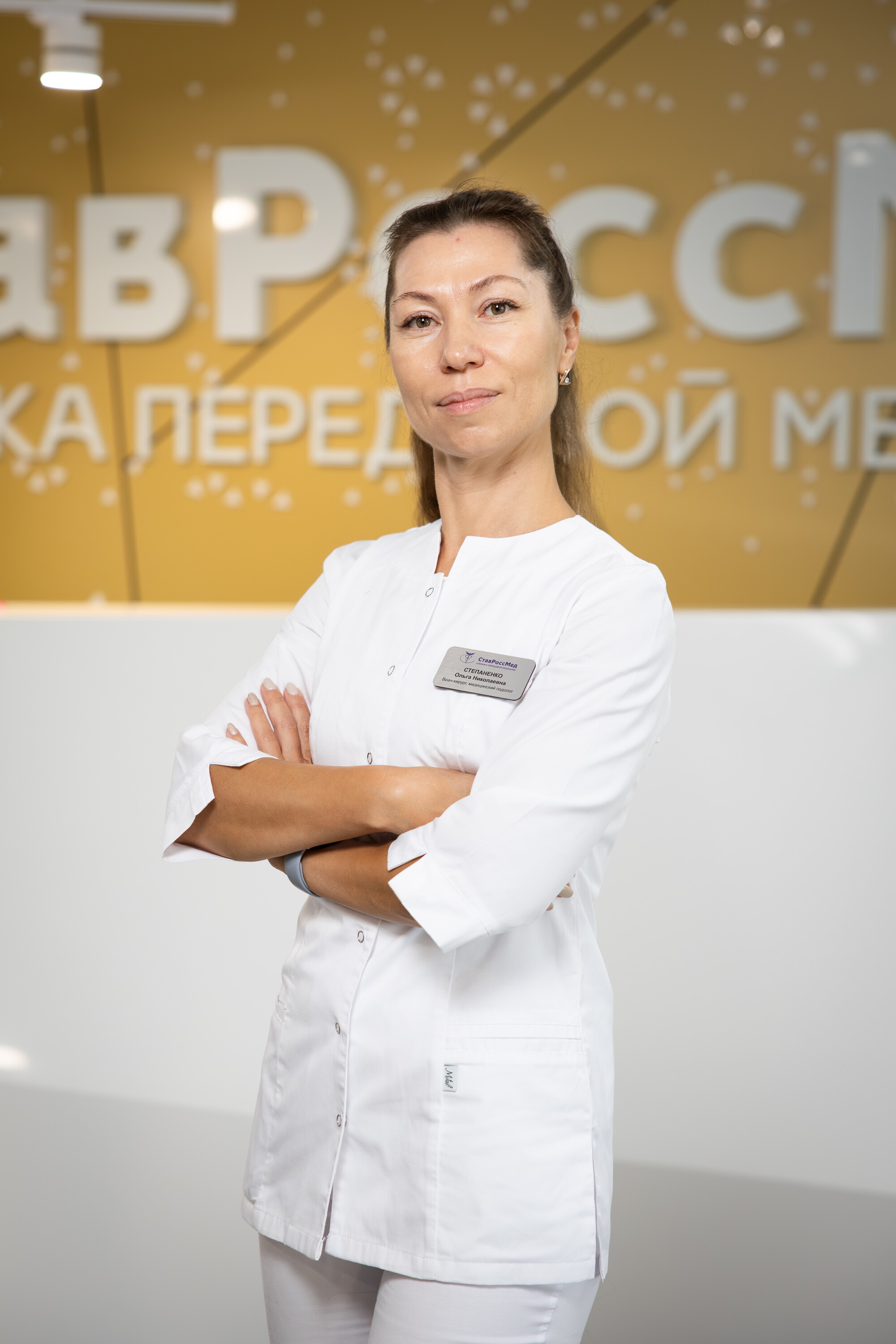 Ольга Николаевна Степаненко