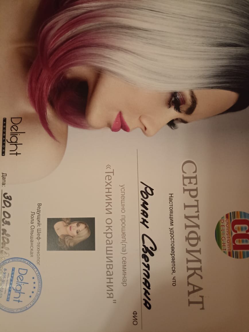 Светлана Роман