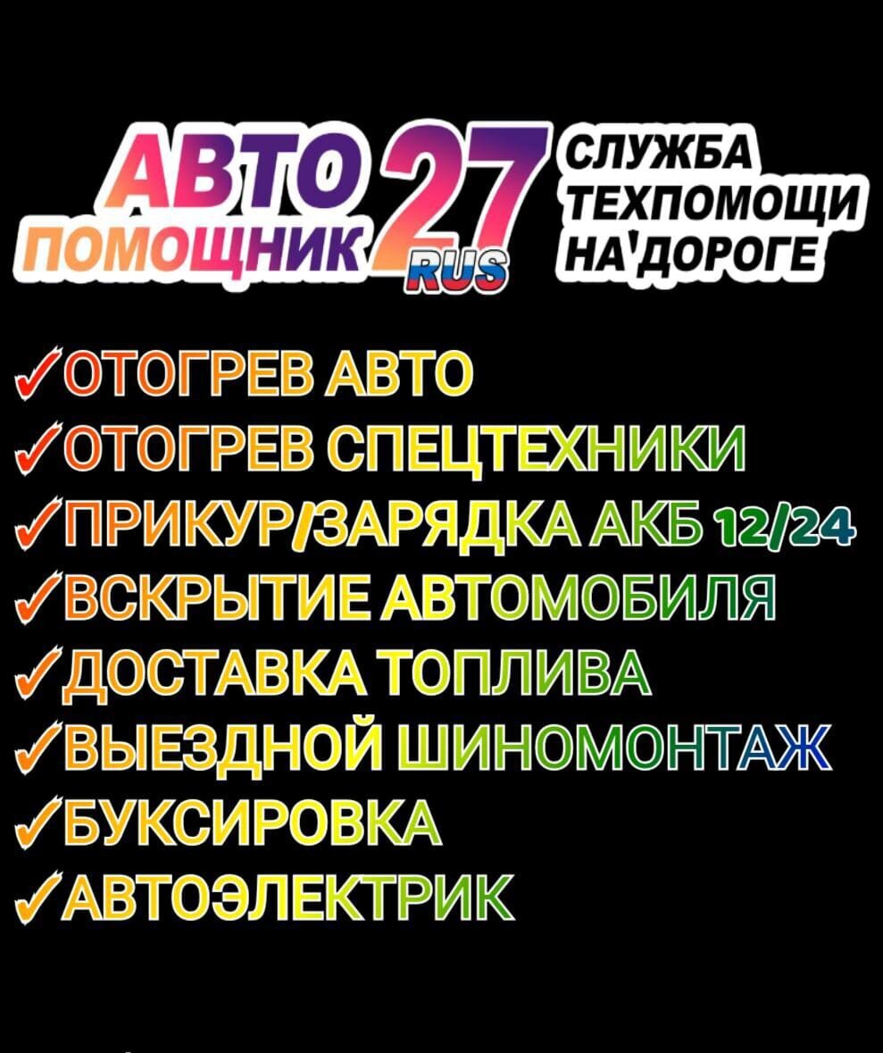 Ремонт фургонов в Хабаровске рядом со мной на карте, цены - Ремонт фургона:  7 автосервисов с адресами, отзывами и рейтингом - Zoon.ru