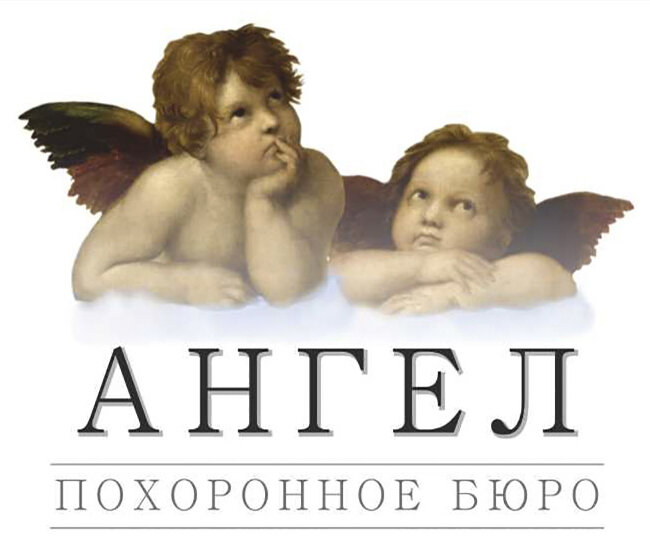 Сайты angel. Ангел похоронное агентство Ярославль. Похоронное бюро ангел Ярославль. Ангел похоронное бюро Ярославль памятники.