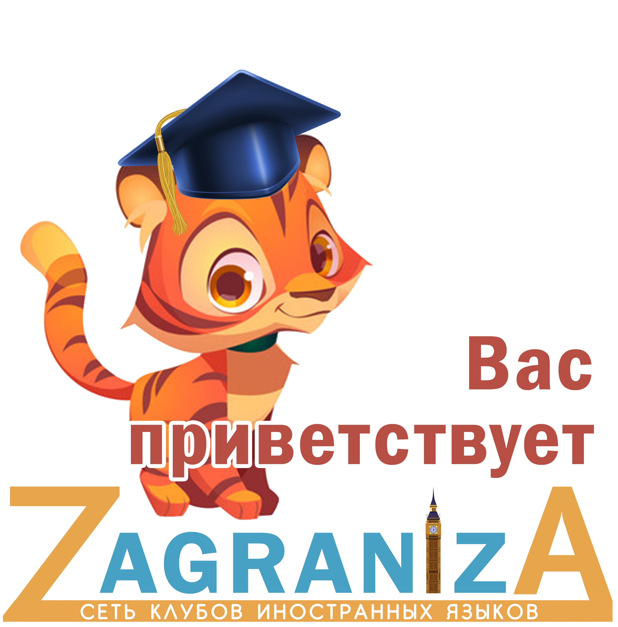 Школы китайского языка в ЮВАО (Юго-Восточный округ) – Обучение китайскому  языку: 69 учебных центров, 657 отзывов, фото – Москва – Zoon