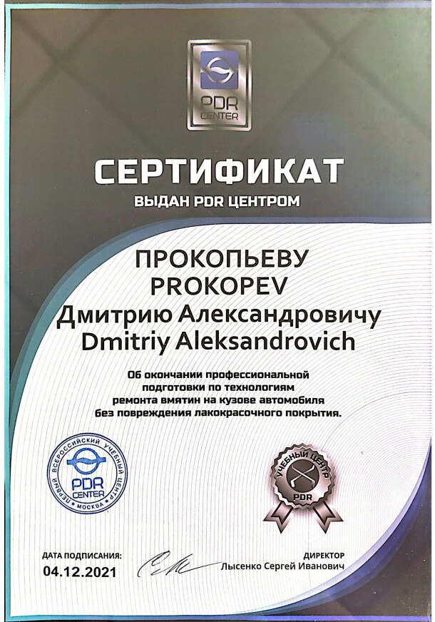 Дмитрий Александрович Прокопьев