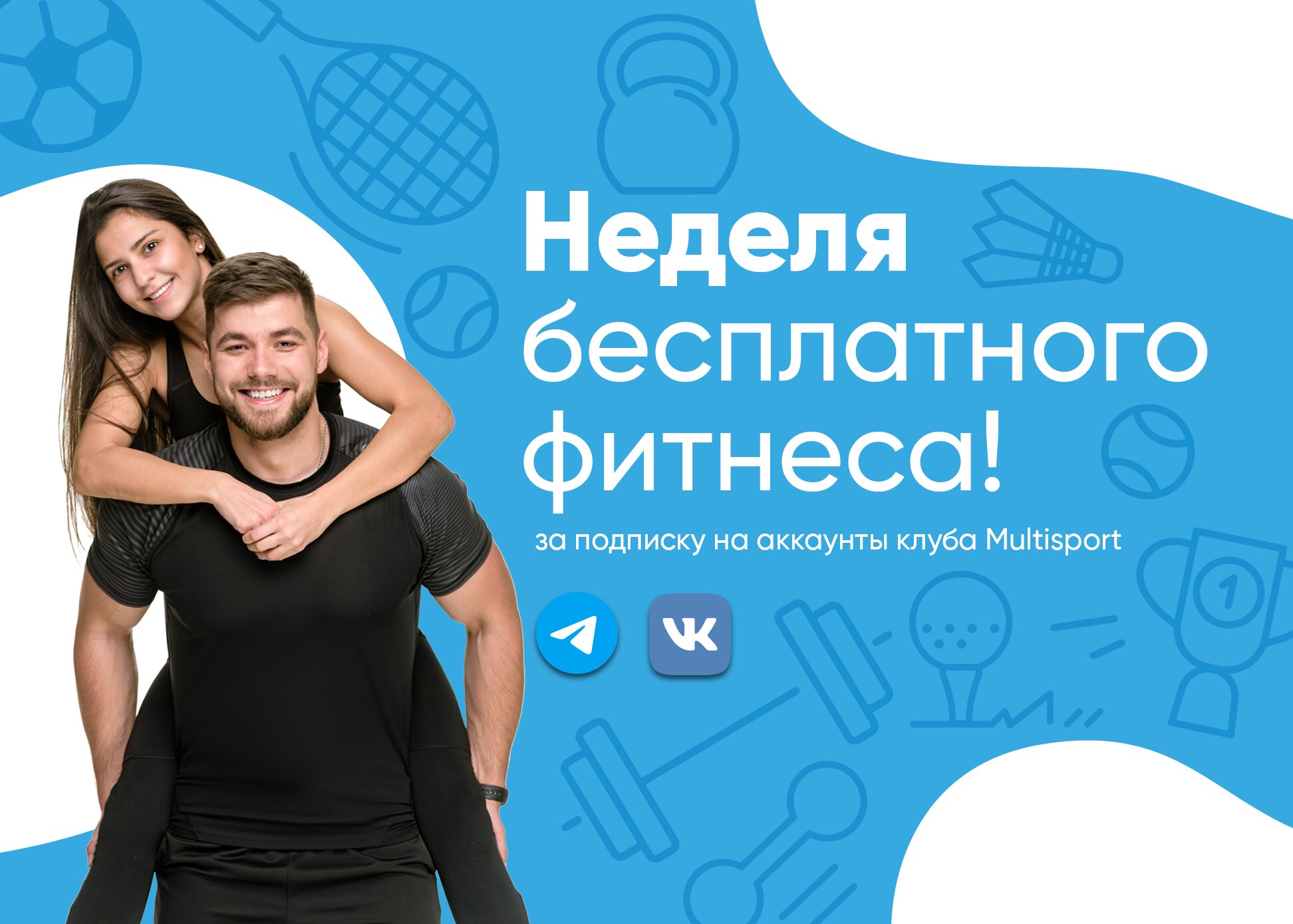 Fitness подписка