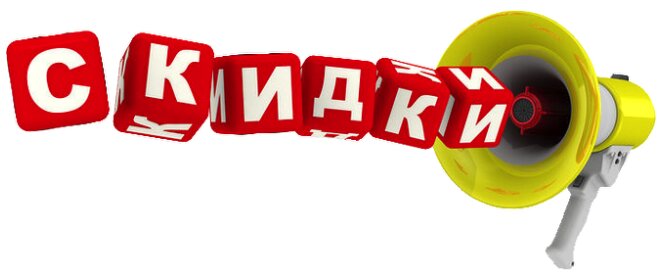 Скидки Вайлдберриз