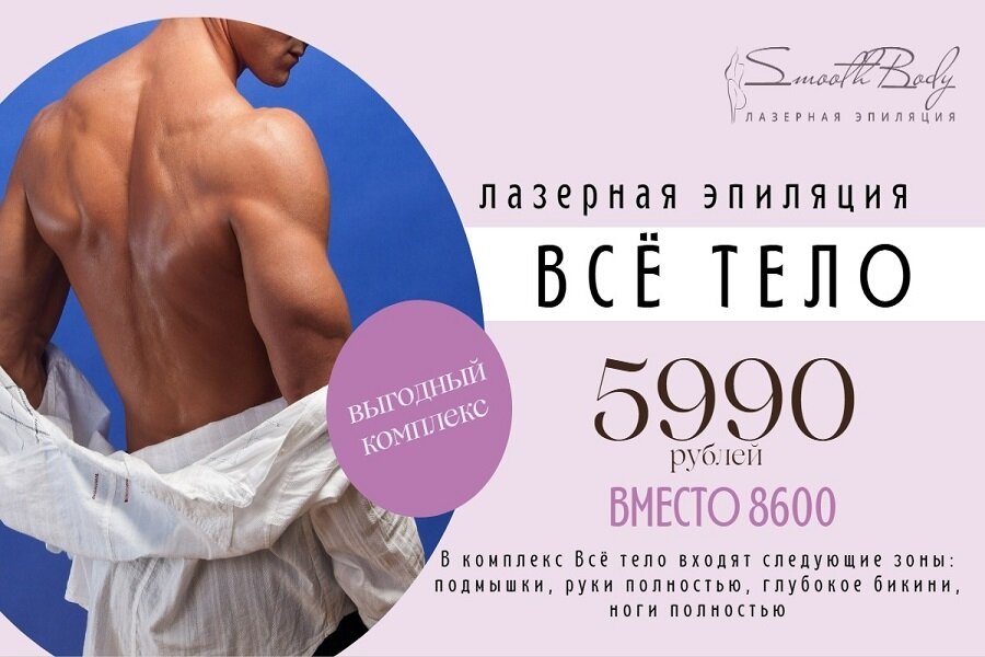 Эпиляция LightSheer ягодицы (зона) муж,: 5990 ₽