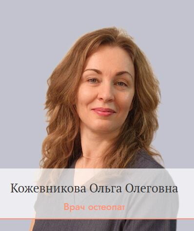 Ольга Олеговна Кожевникова