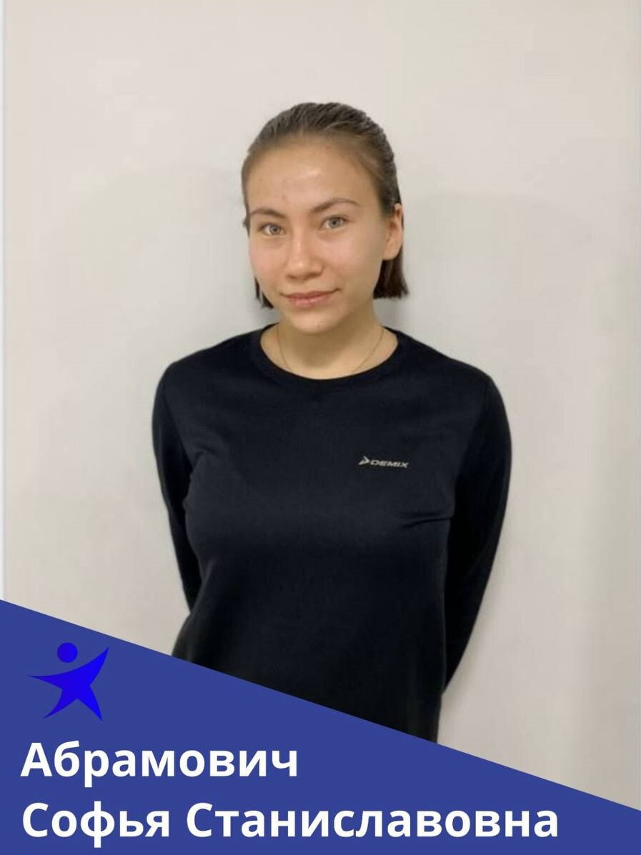 Софья Станиславовна Абрамович