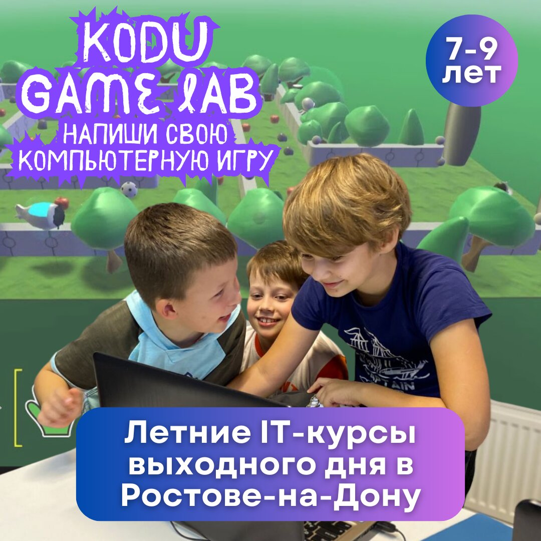 Бесплатное пробное занятие на Курс: «Kodu Game Lab» 7-9 лет – Акция 🌟 в  Школе программирования для детей CODDY на Буденновском проспекте, 13/43 –  Ростов-на-Дону – Zoon.ru