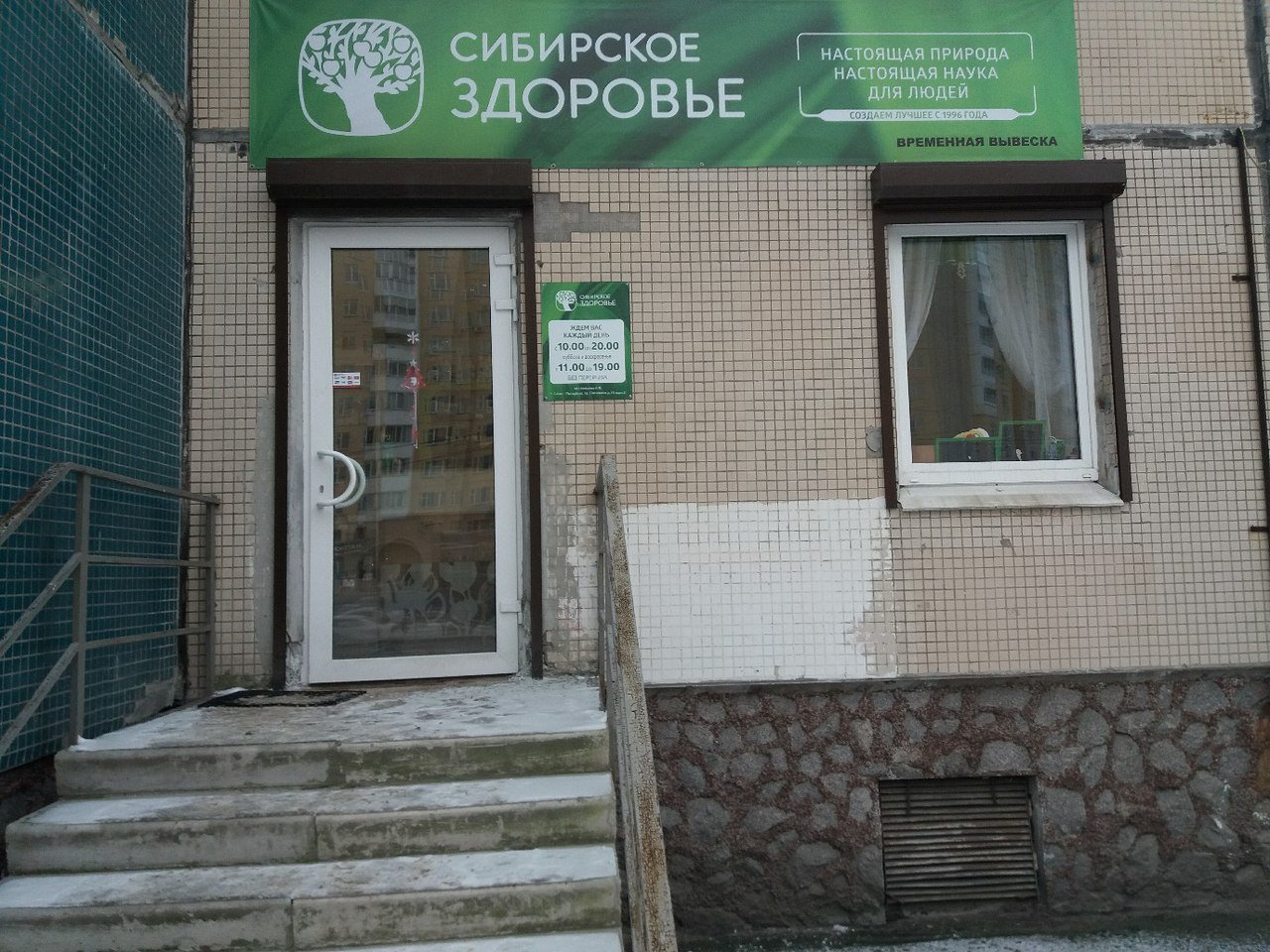 Сибирское Здоровье Магазины В Спб Адреса