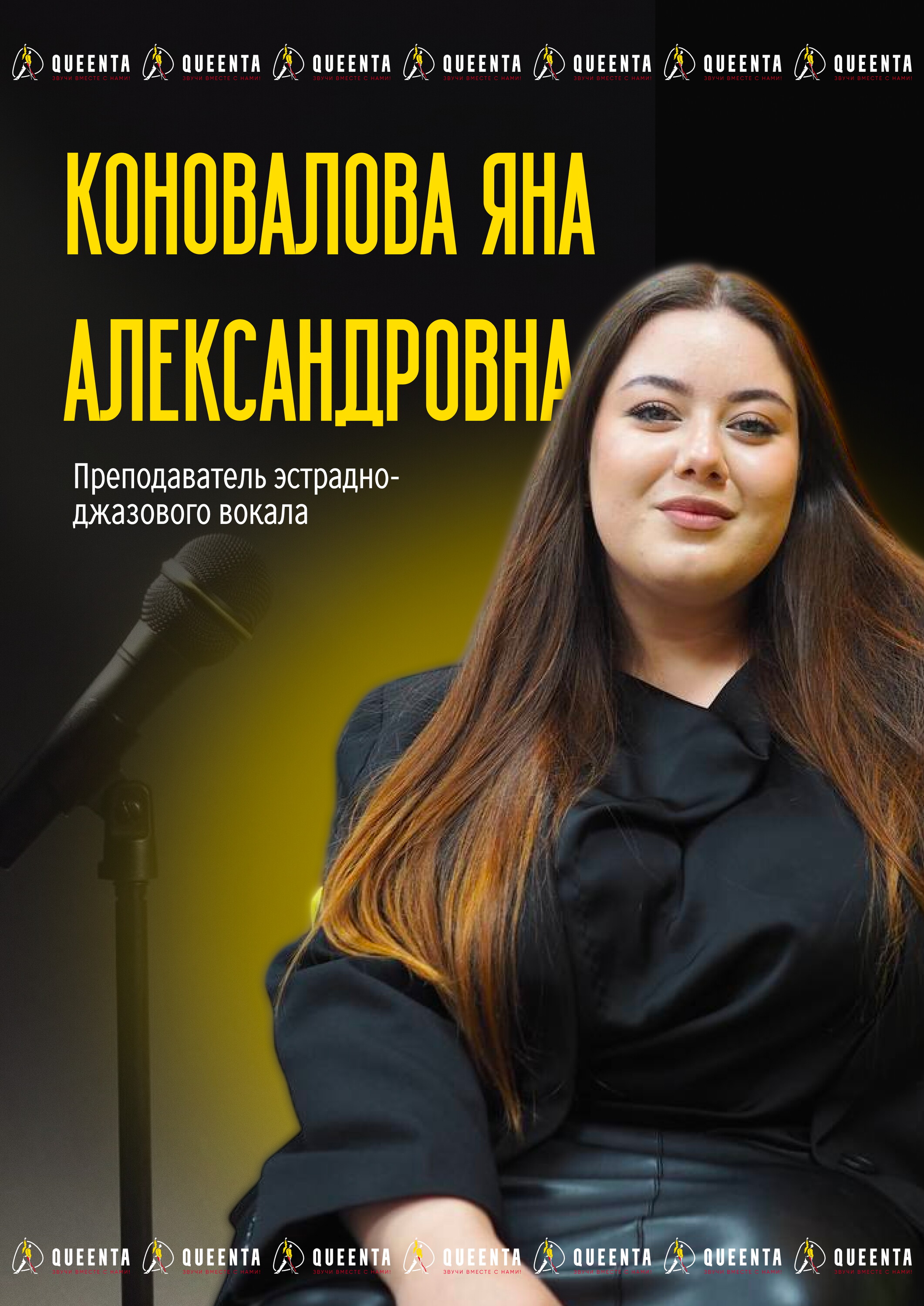 Яна Александровна Коновалова