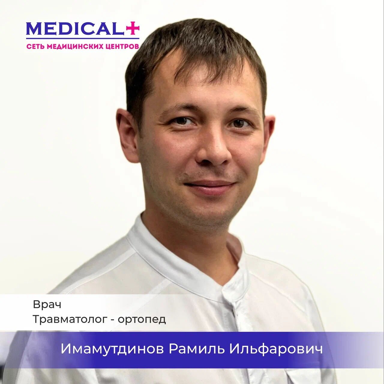 Рамиль Ильфарович Имамутдинов