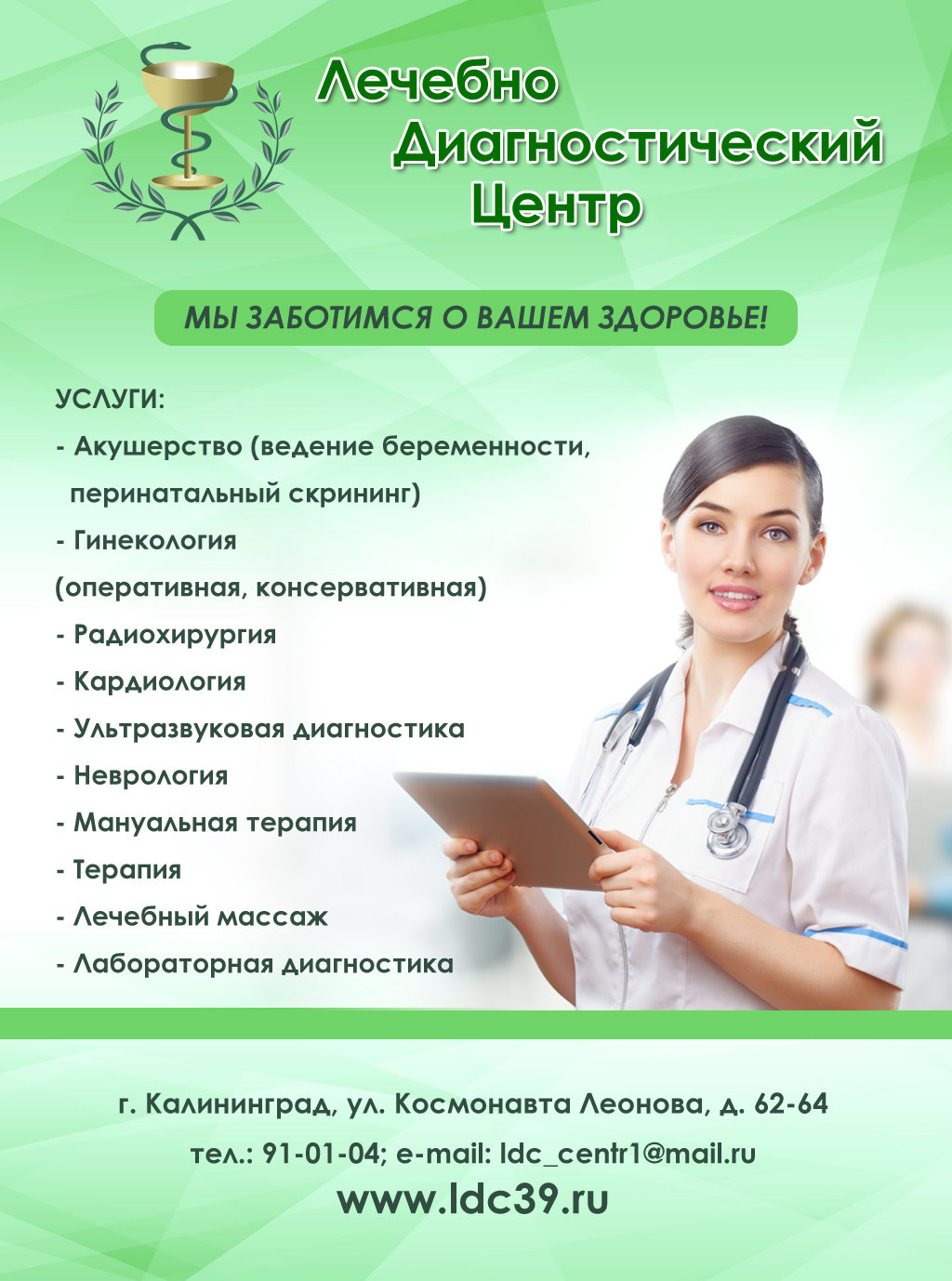 Диагностический услуги. Диагностический центр. Медицинский диагностический центр. Диагностический центр услуги. Диагностический центр Калининград.