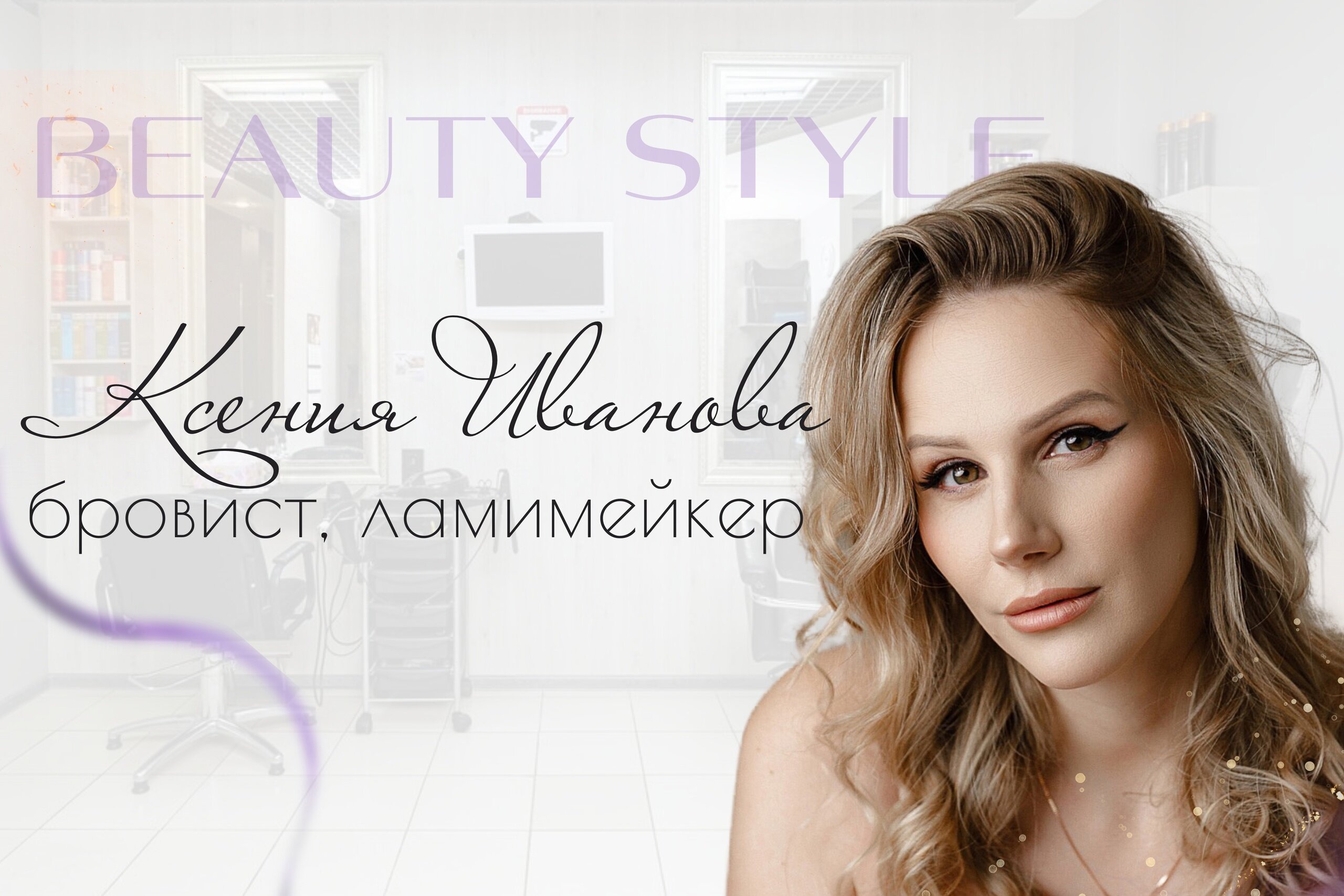 Ксения Иванова