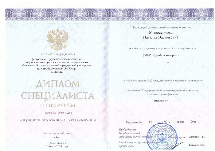 Наталья Васильевна Милосердова