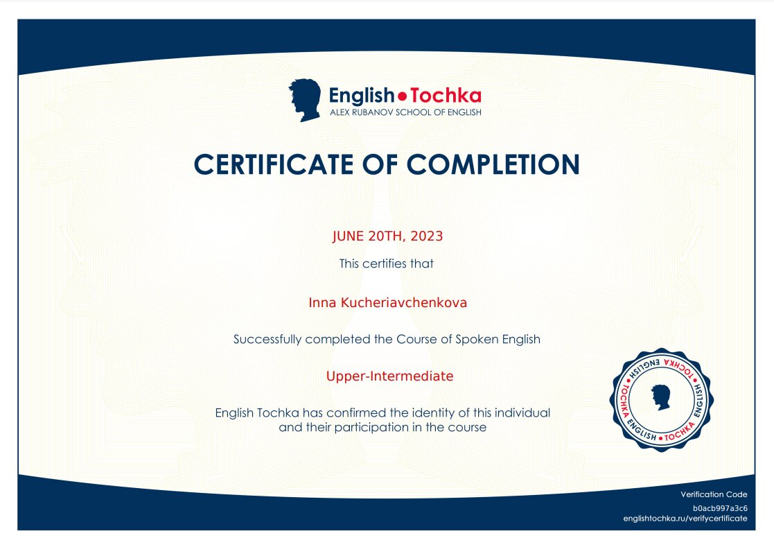 Инна Вячеславна Кучерявченкова