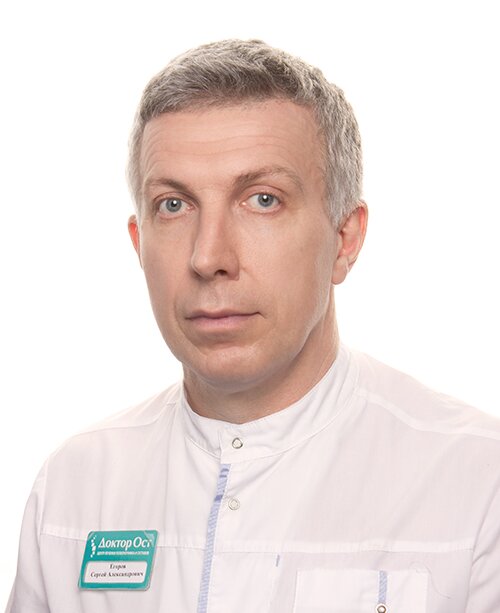 Сергей Александрович Егоров