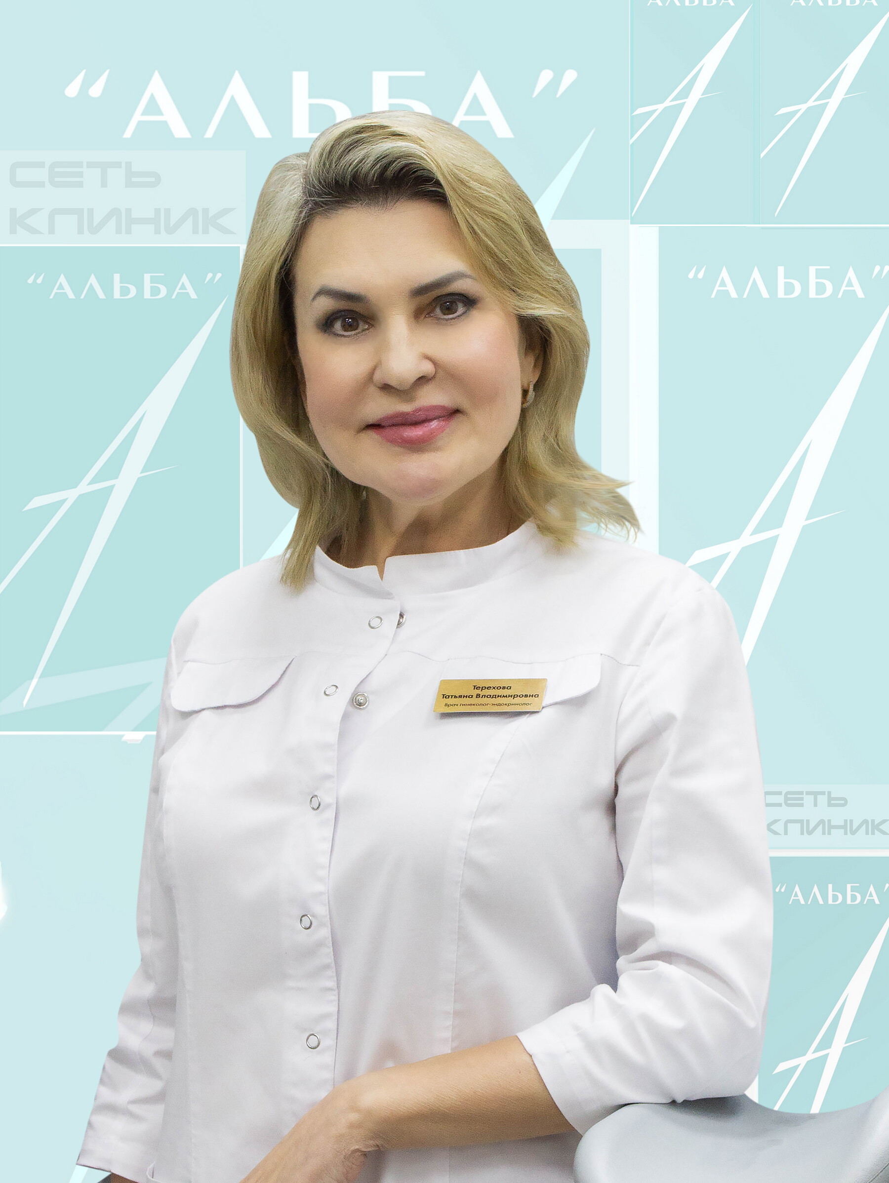 Татьяна Владимировна Терехова