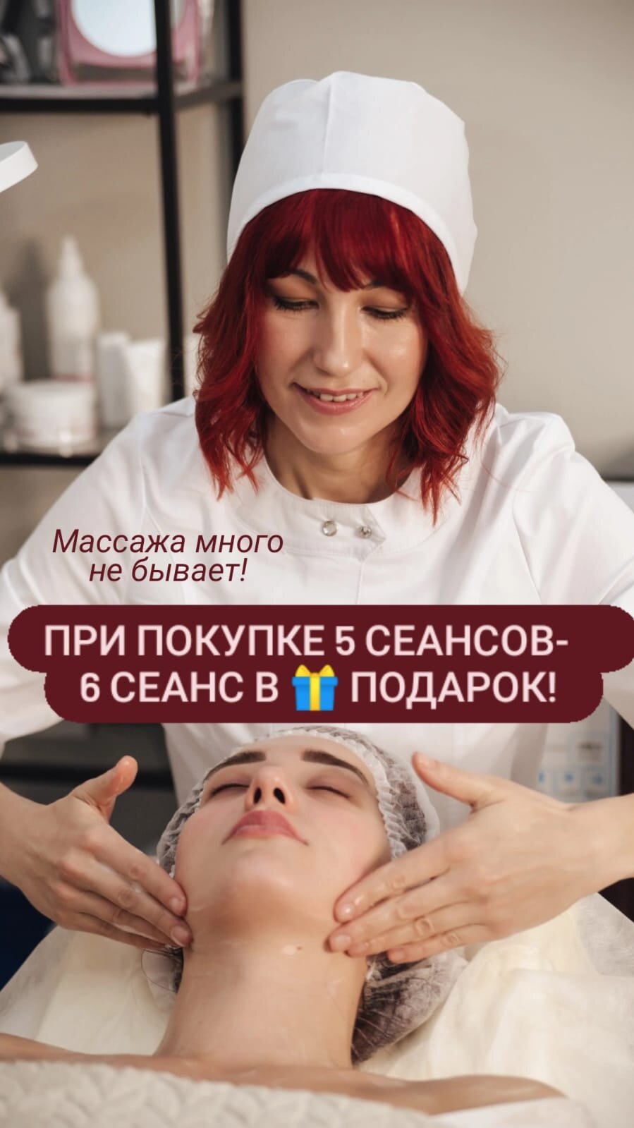 Каждый 6 сеанс массажа лица в подарок – Акция 🌟 в Косметологическом  кабинете КОСМЕТОЛОГ и Я – Москва – Zoon.ru