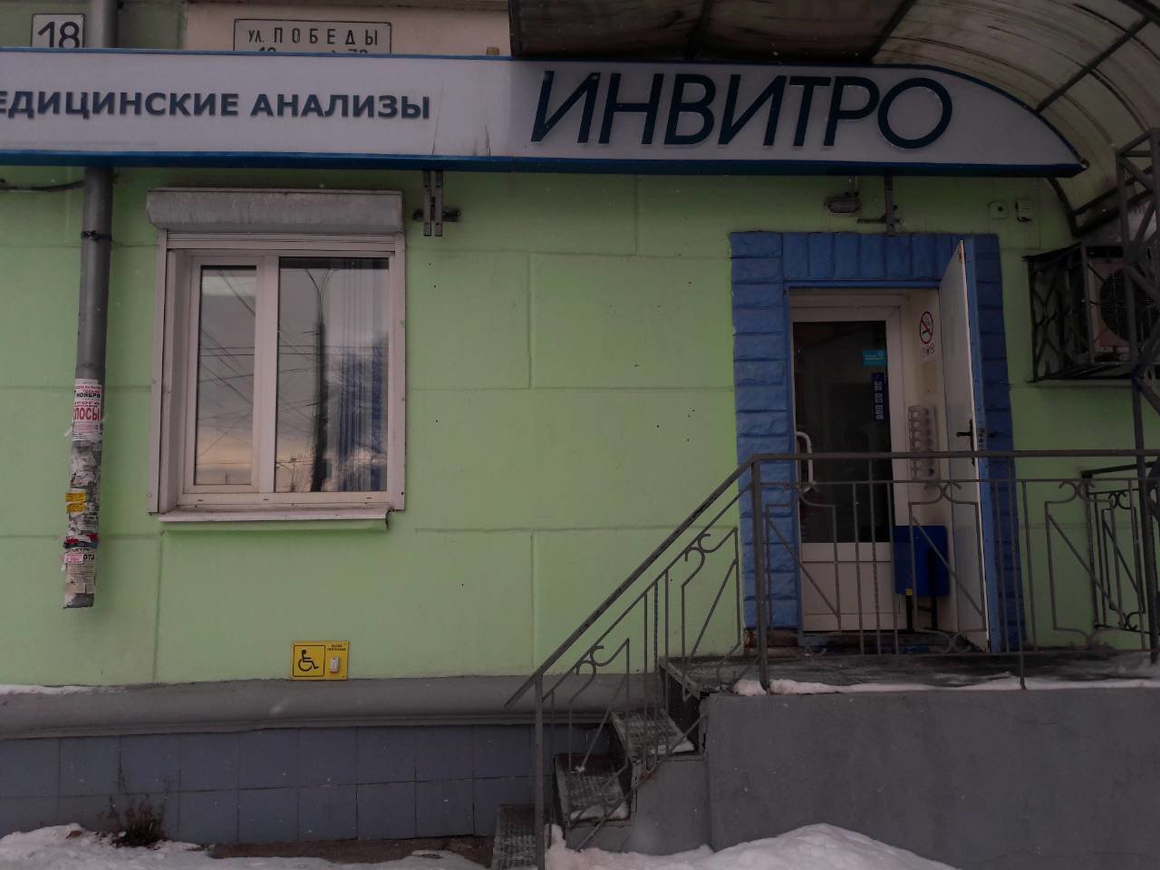 Invitro ул победы 23 4 фото Лечение отосклероза на улице Победы - Самара - Zoon.ru