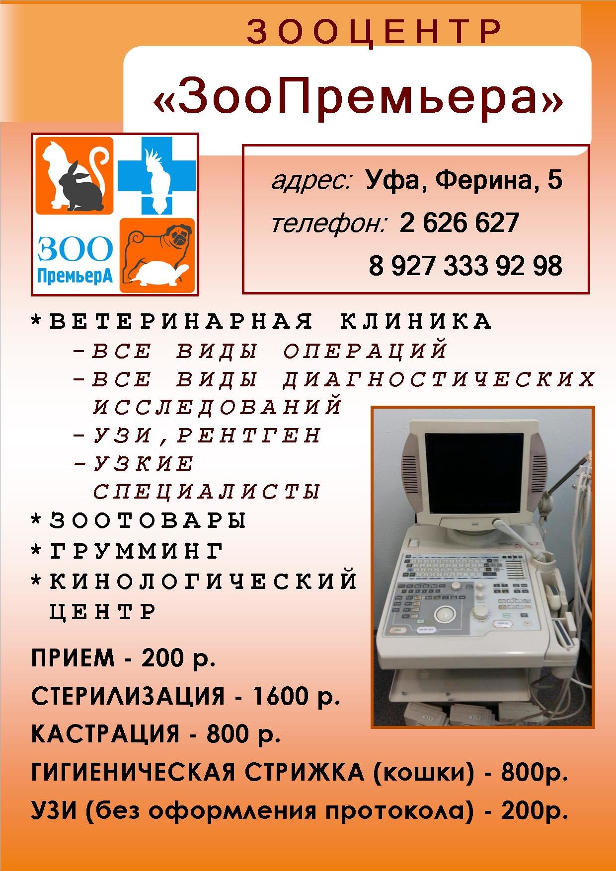 Стерилизация собак в Уфе: цена от 3900 руб. – Стерилизовать собаку: 42  ветеринарных клиники, 991 отзыв, фото – Zoon.ru